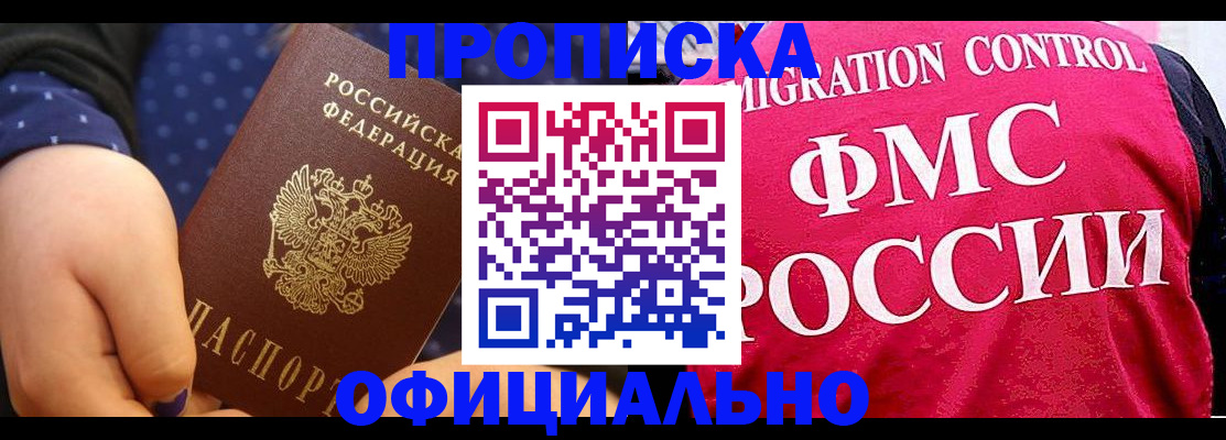 прописка для работы в Благодарном