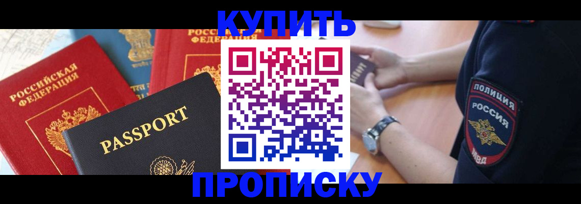 прописка поиск в Благодарном